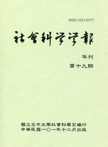 社會科學學報－第19期(101/12