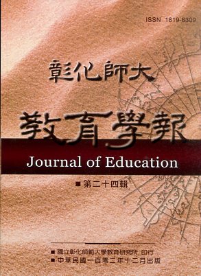 JOURNAL OF EDUCATION NATIONAL CHANGHUA UNIVERSITY OF EDUCATION