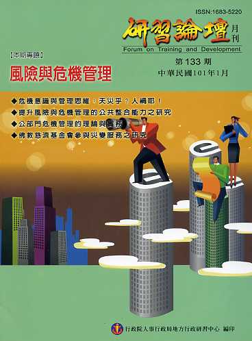 研習論壇月刊－第133期(101/0