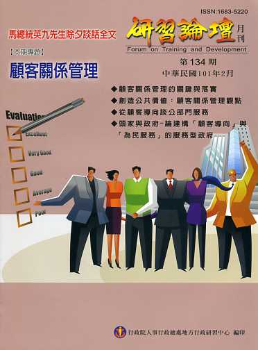 研習論壇月刊－第134期(101/0