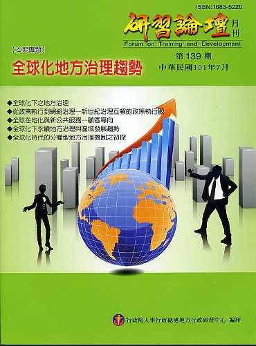 研習論壇月刊－第139期(101/0