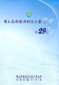 國立高雄海洋科技大學學報第29期(104/03)