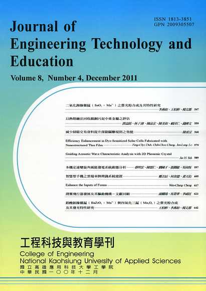 工程科技與教育學刊－Vol.8 No