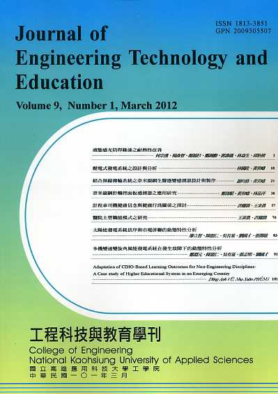 工程科技與教育學刊－Vol.9 No