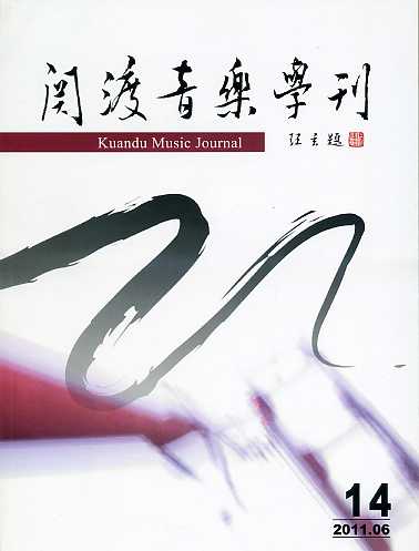 關渡音樂學刊－第14期(100/06