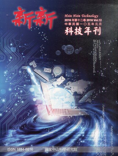 新新科技年刊－2019 Vol.15
