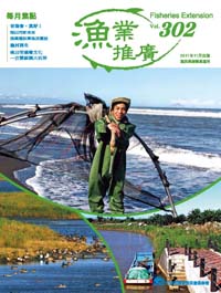漁業推廣第302期(100/11)