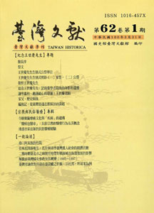 臺灣文獻第62卷第1期(100/3)