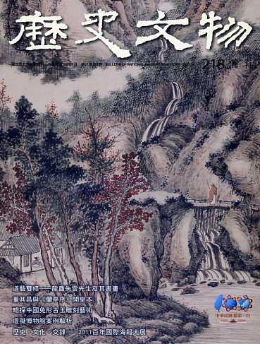 歷史文物月刊218期—第二十一卷第九