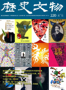 歷史文物月刊220期—第二十一卷第十