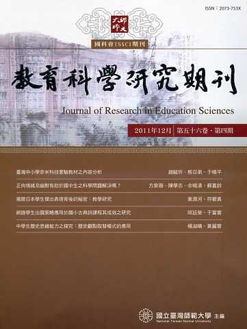 教育科學研究期刊—第五十六卷第四期(