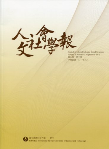 人文社會學報－第8卷第3期(101/09)