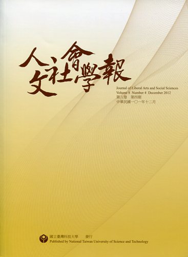 人文社會學報－第8卷第4期(101/