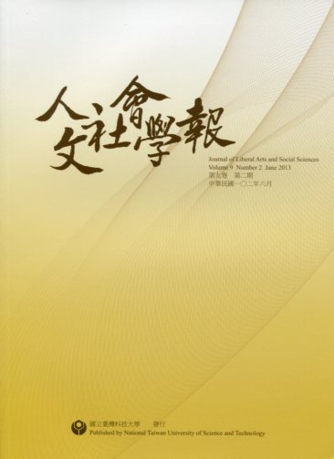 人文社會學報－第9卷第2期(102/