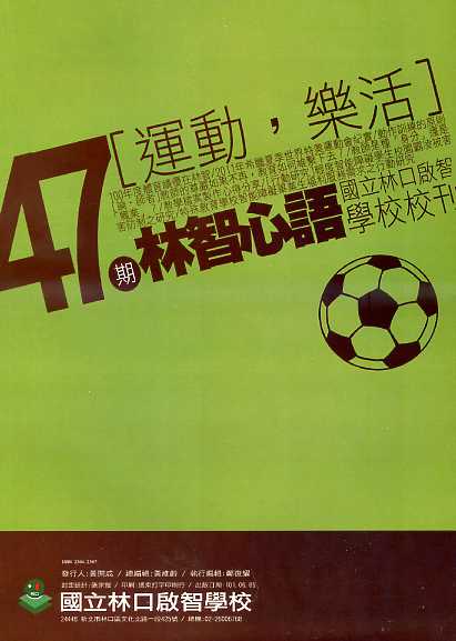 林智心語第47期(101/06)