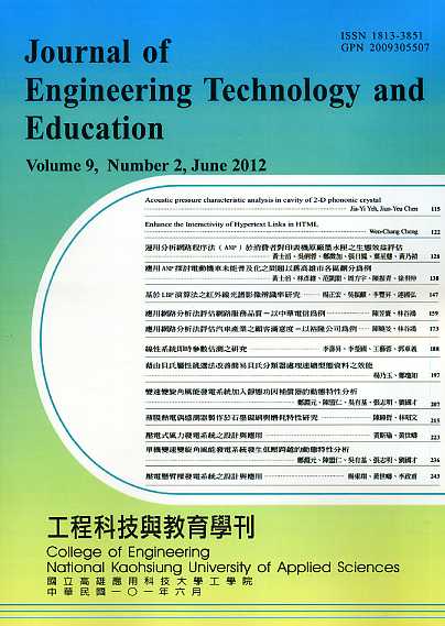 工程科技與教育學刊－Vol.9 No