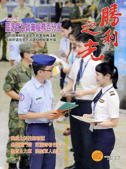 勝利之光－第692期(101/08)