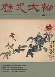 歷史文物月刊231期—第二十二卷第十