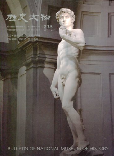歷史文物月刊235期—第二十三卷第二