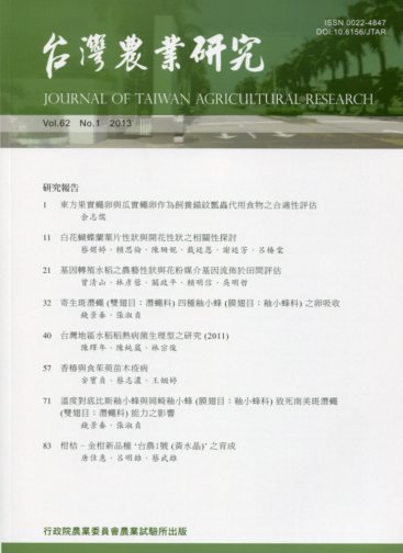 台灣農業研究－第六十二卷第一期(10