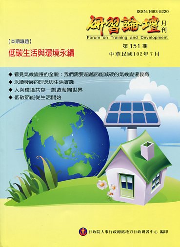 研習論壇月刊－第151期(102/0