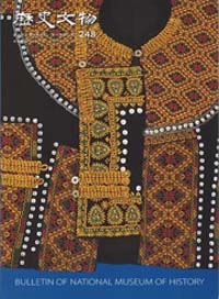 歷史文物月刊248期—第二十四卷第三