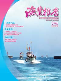 漁業推廣第346期(104/07)