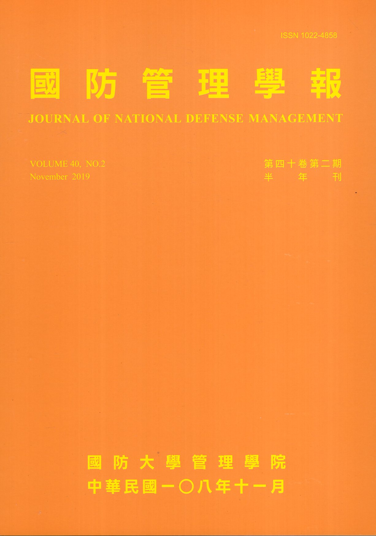 國防管理學報第40卷第2期(108/