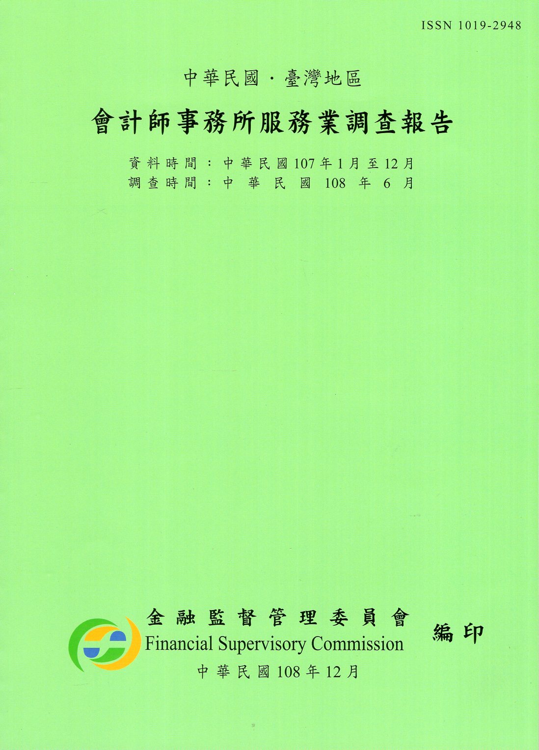 107年會計師事務所服務業調查報告(