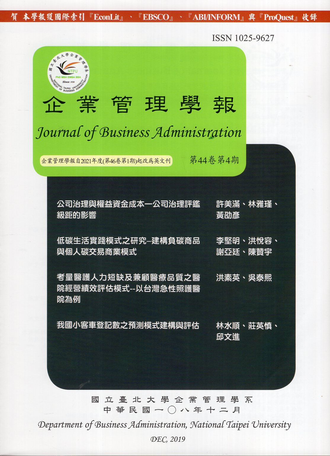 企業管理學報－第44卷第4期(108