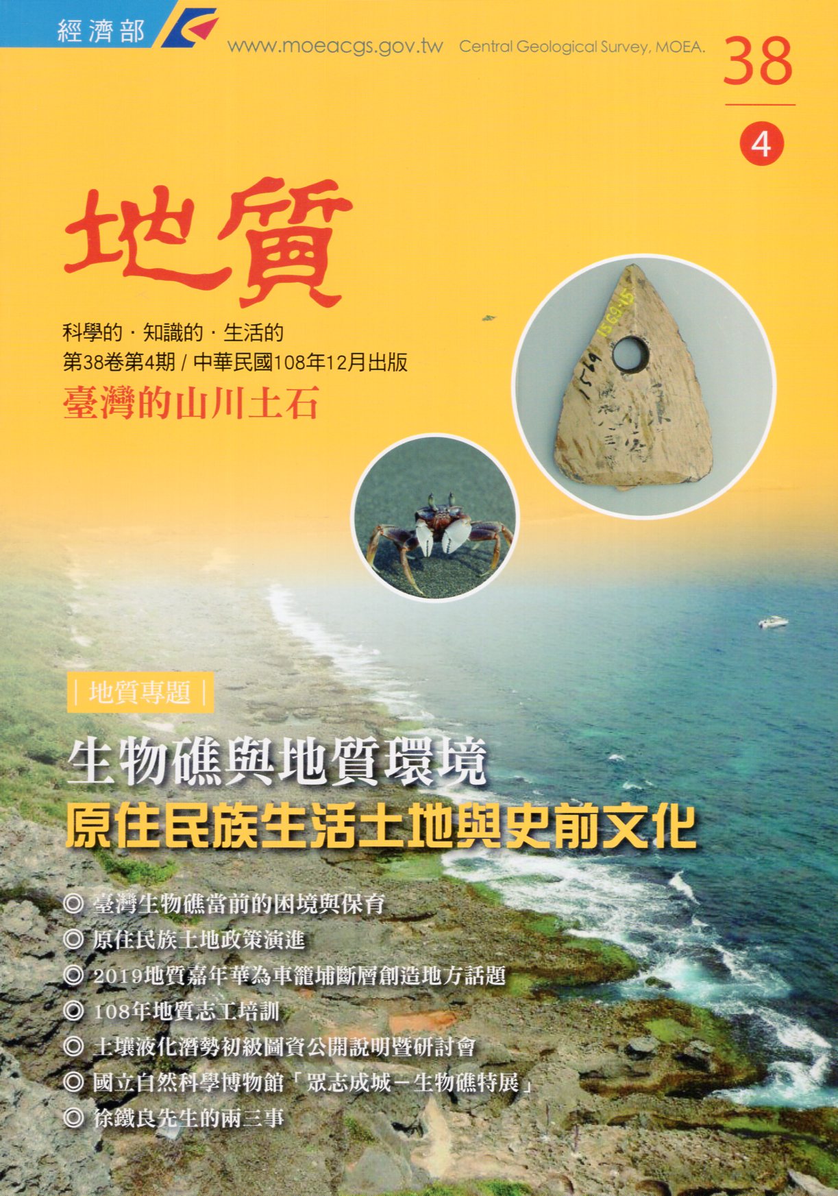 地質第38卷第04期(附光碟)(10