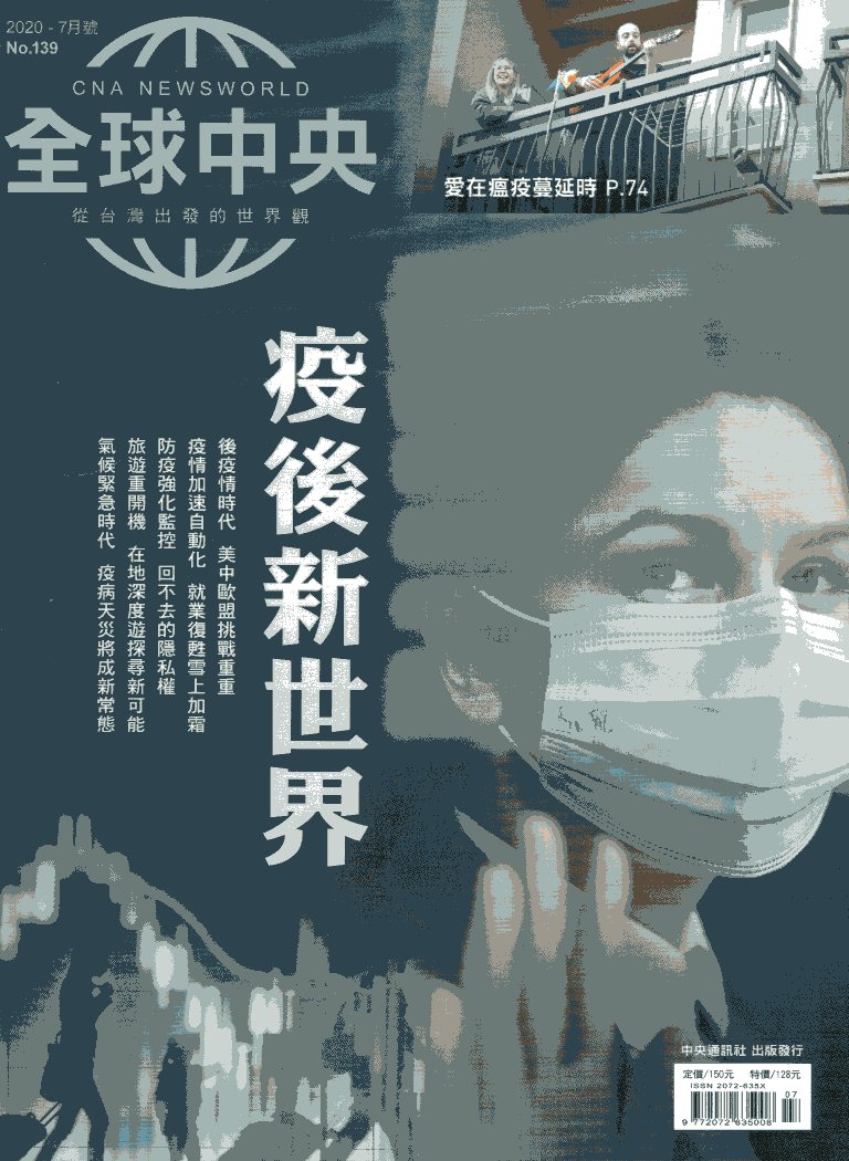 全球中央－2020年7月號NO.13