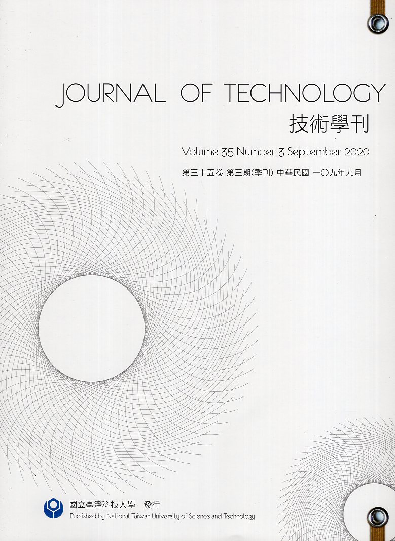 技術學刊-第35卷第3期(109/09)