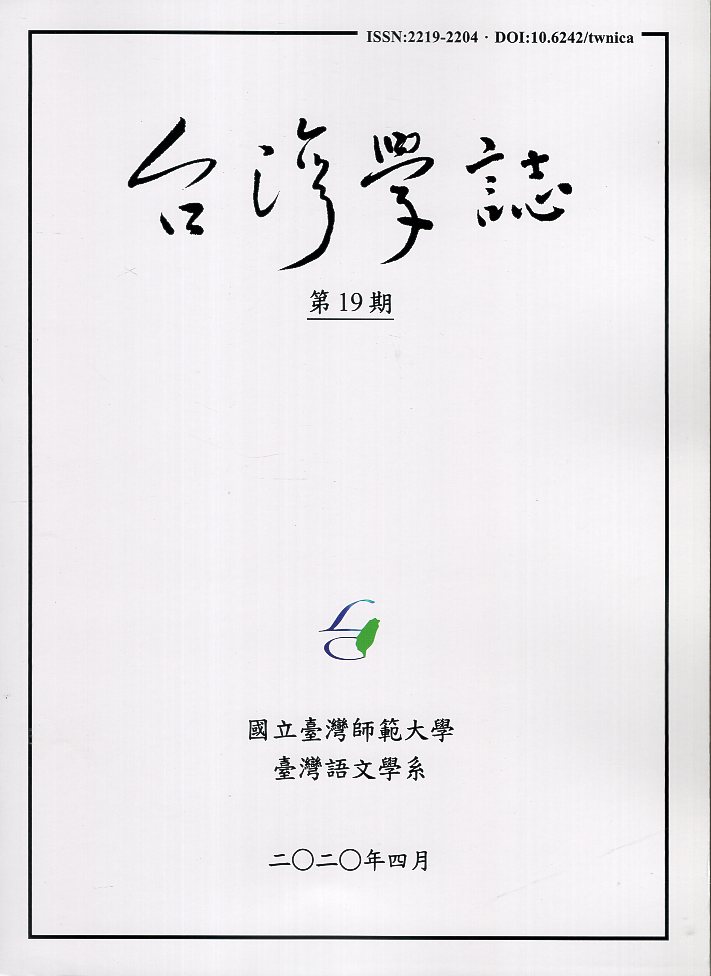 台灣學誌－第19期(109/04)