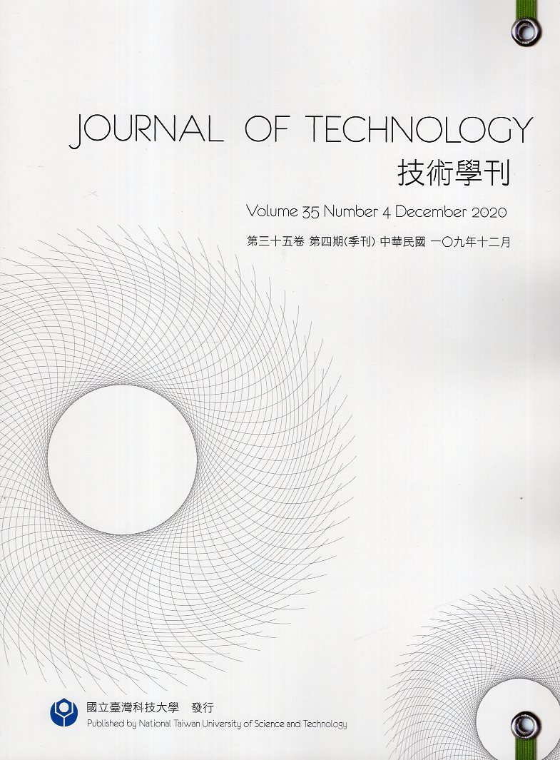 技術學刊-第35卷第4期(109/1