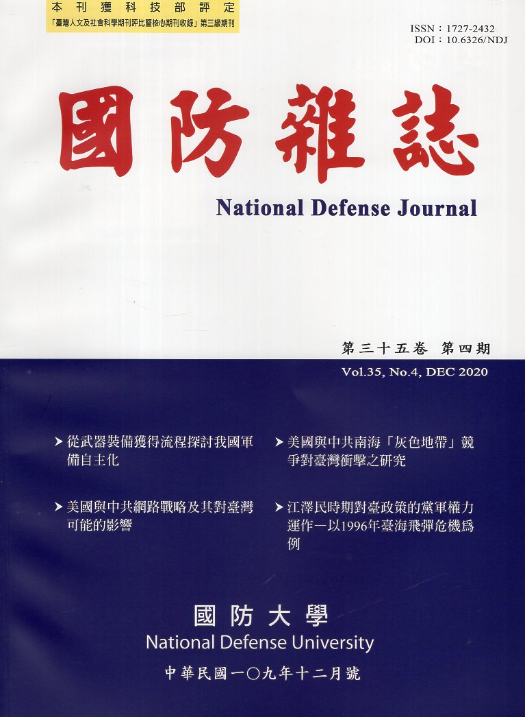 國防雜誌雙月刊－第35卷第4期(10