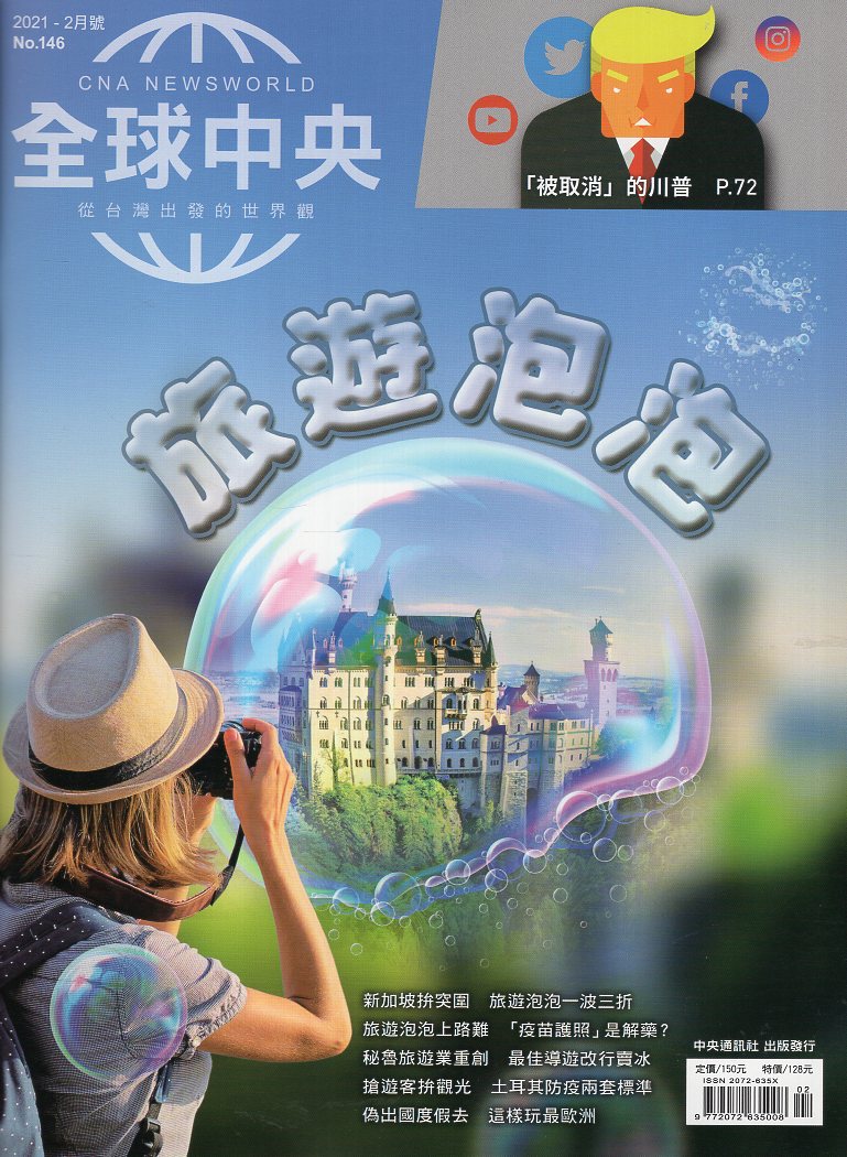 全球中央－2021年2月號NO.14