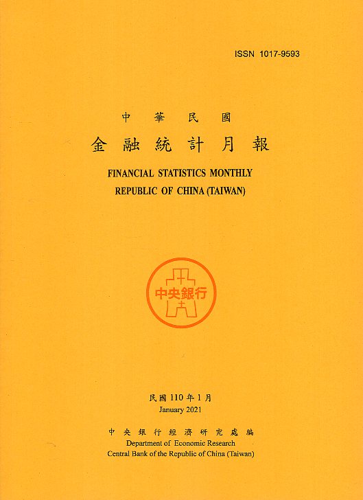 中華民國金融統計月報－民國110年0