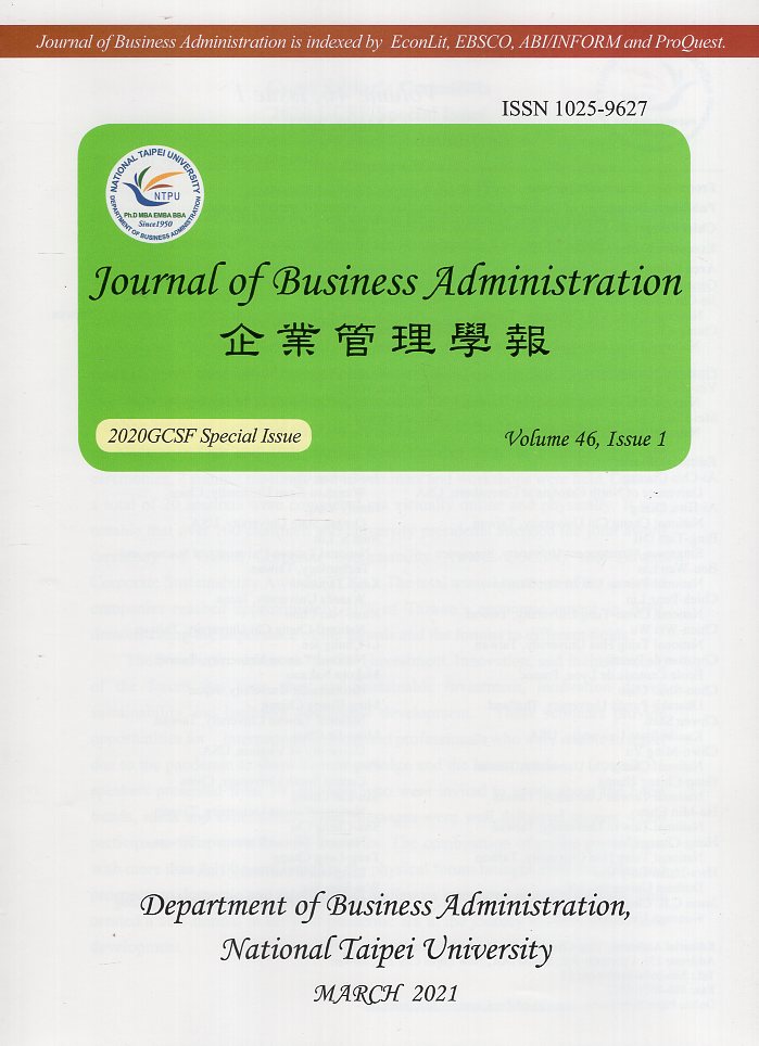 企業管理學報－第46卷第1期(110