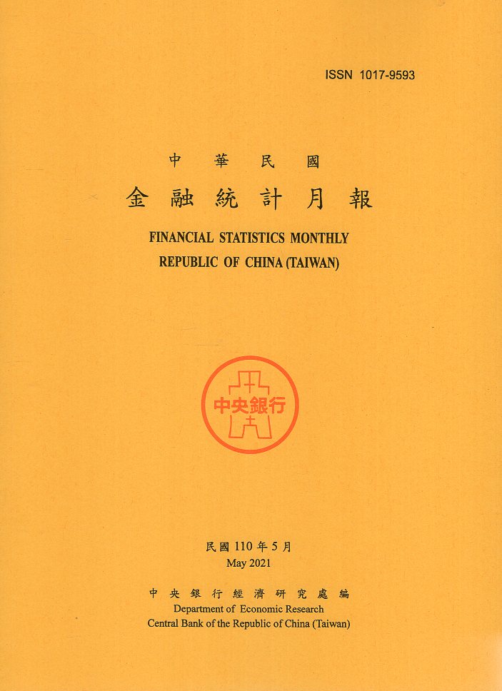 中華民國金融統計月報－民國110年0
