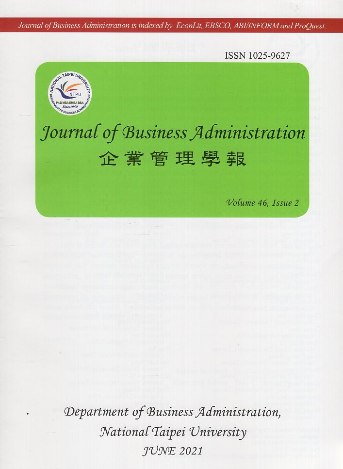 企業管理學報－第46卷第2期(110