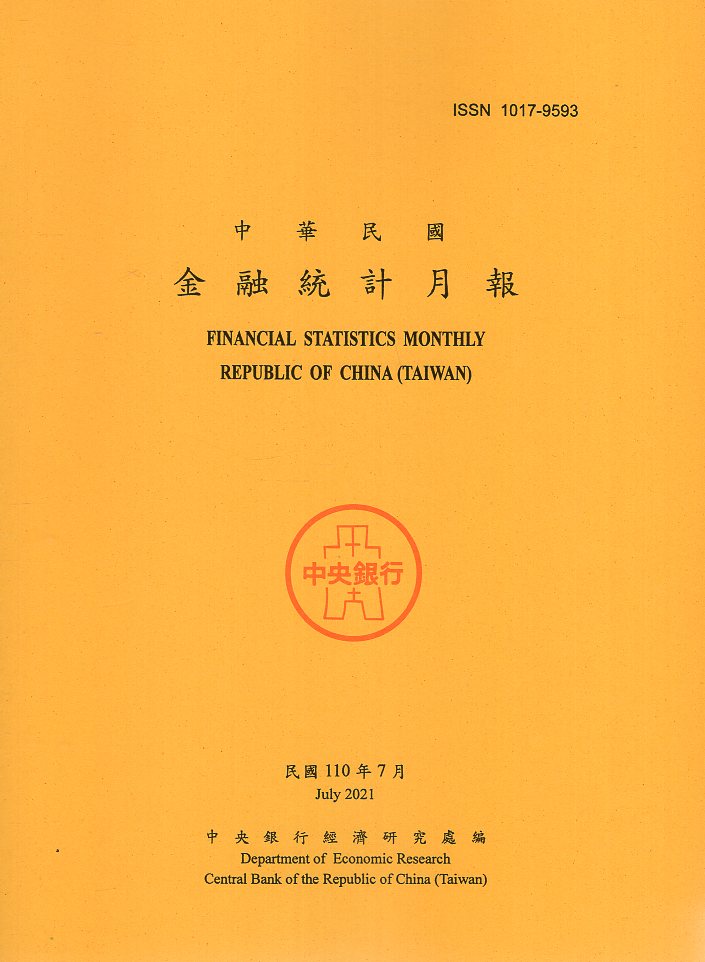 中華民國金融統計月報－民國110年0