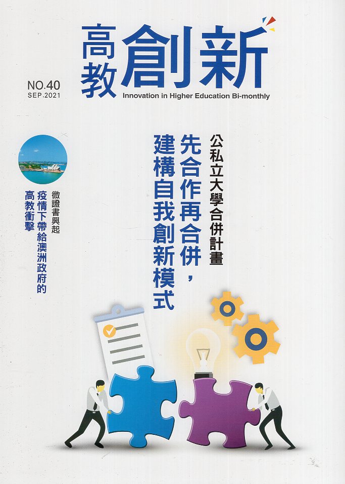 高教創新NO.40(110/09)