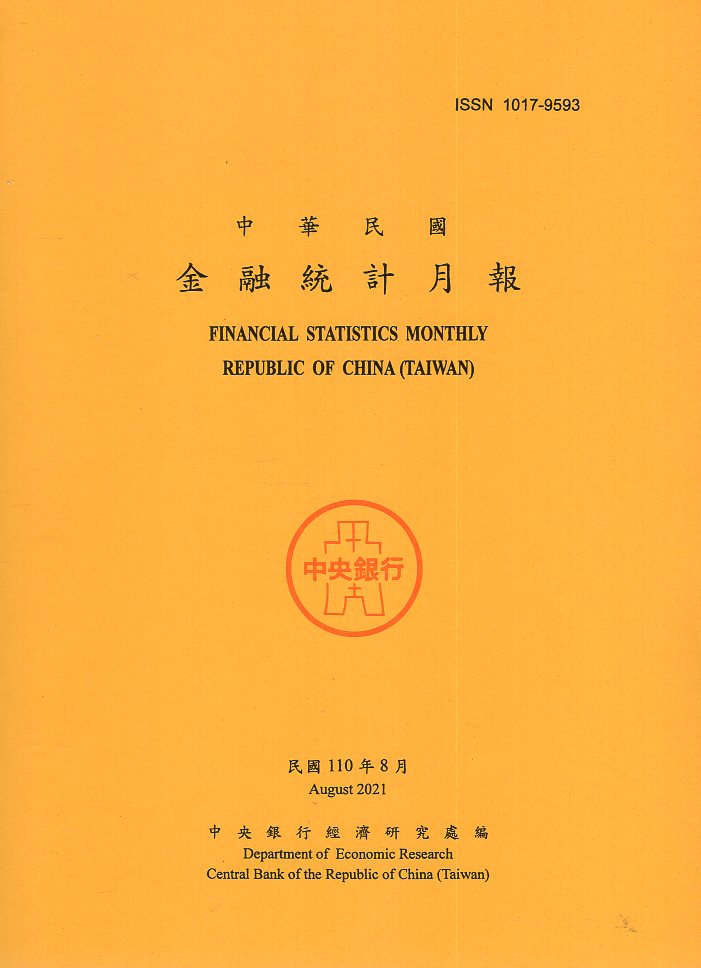 中華民國金融統計月報－民國110年0