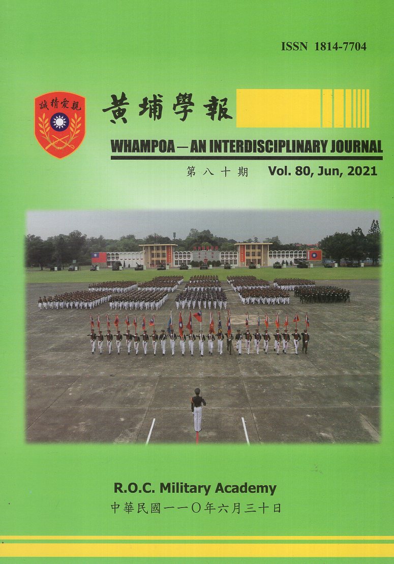 黃埔學報第80期(110/06)
