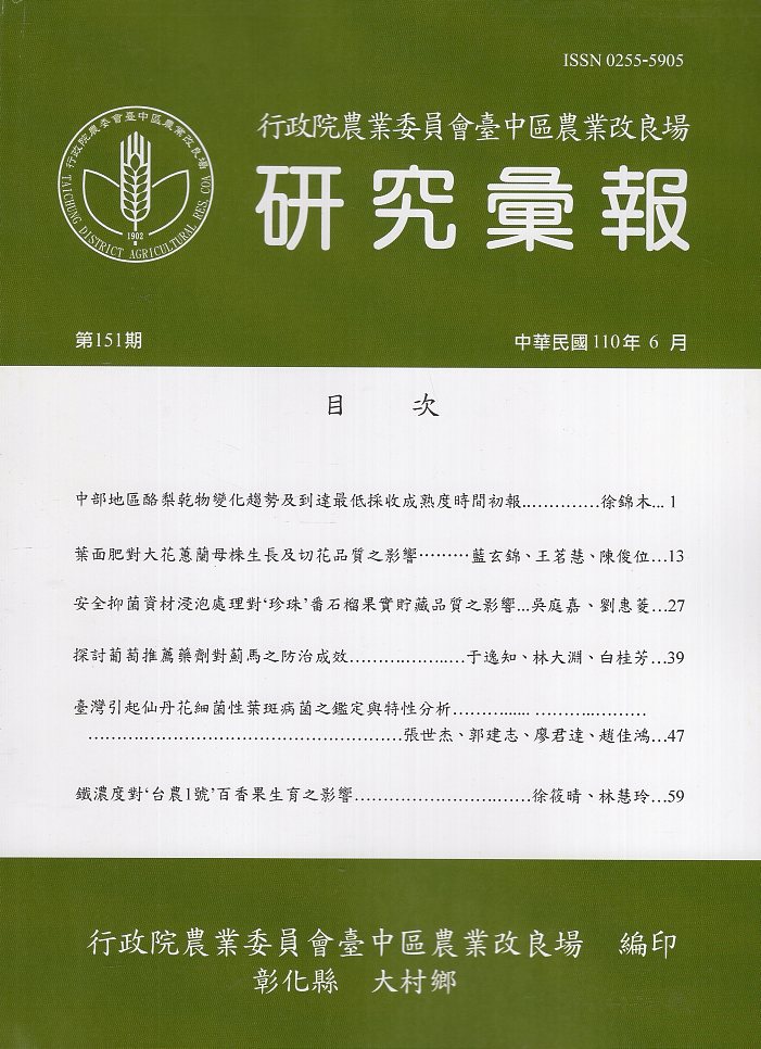 行政院農業委員會臺中區農業改良場  