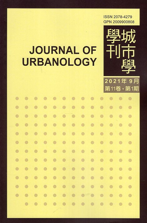 城市學學刊－第11卷第1期(110/