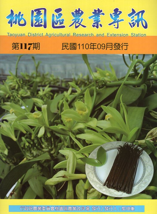 桃園區農業專訊－第117期(110/