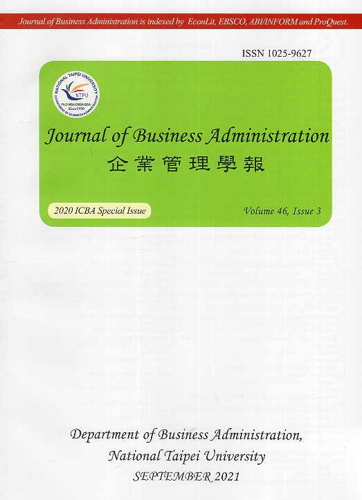 企業管理學報－第46卷第3期(110