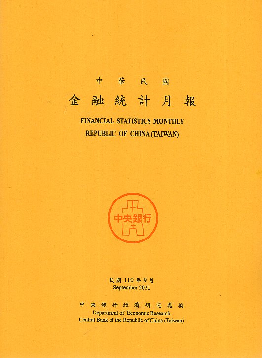 中華民國金融統計月報－民國110年0